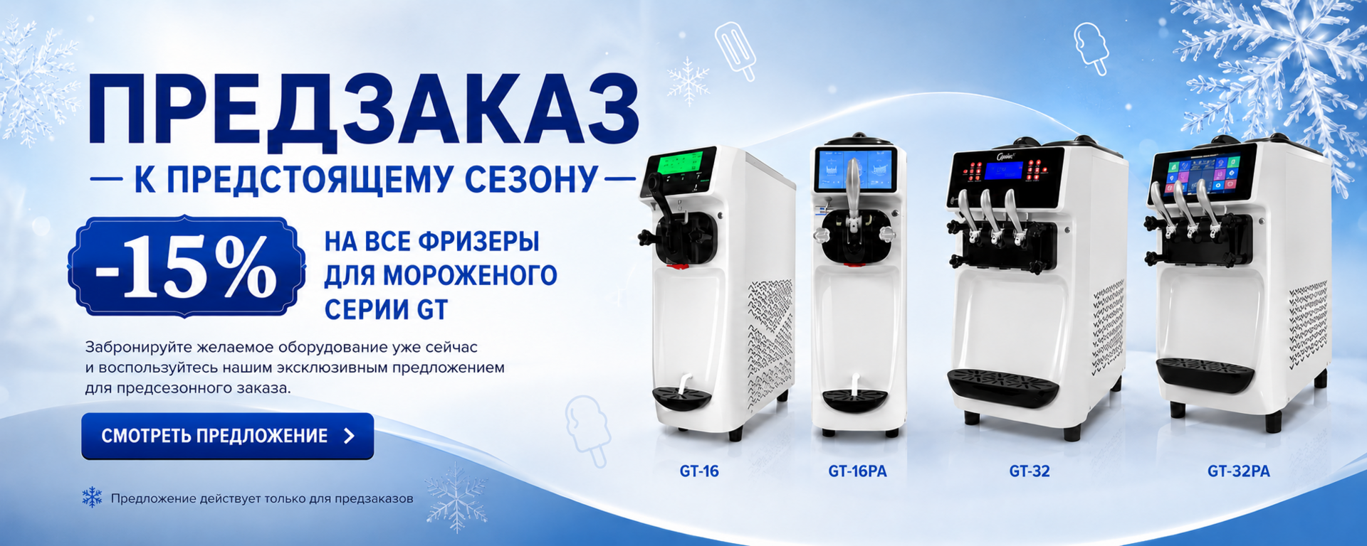 Banner Discount 1440 х 576